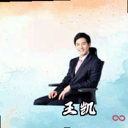 王凯