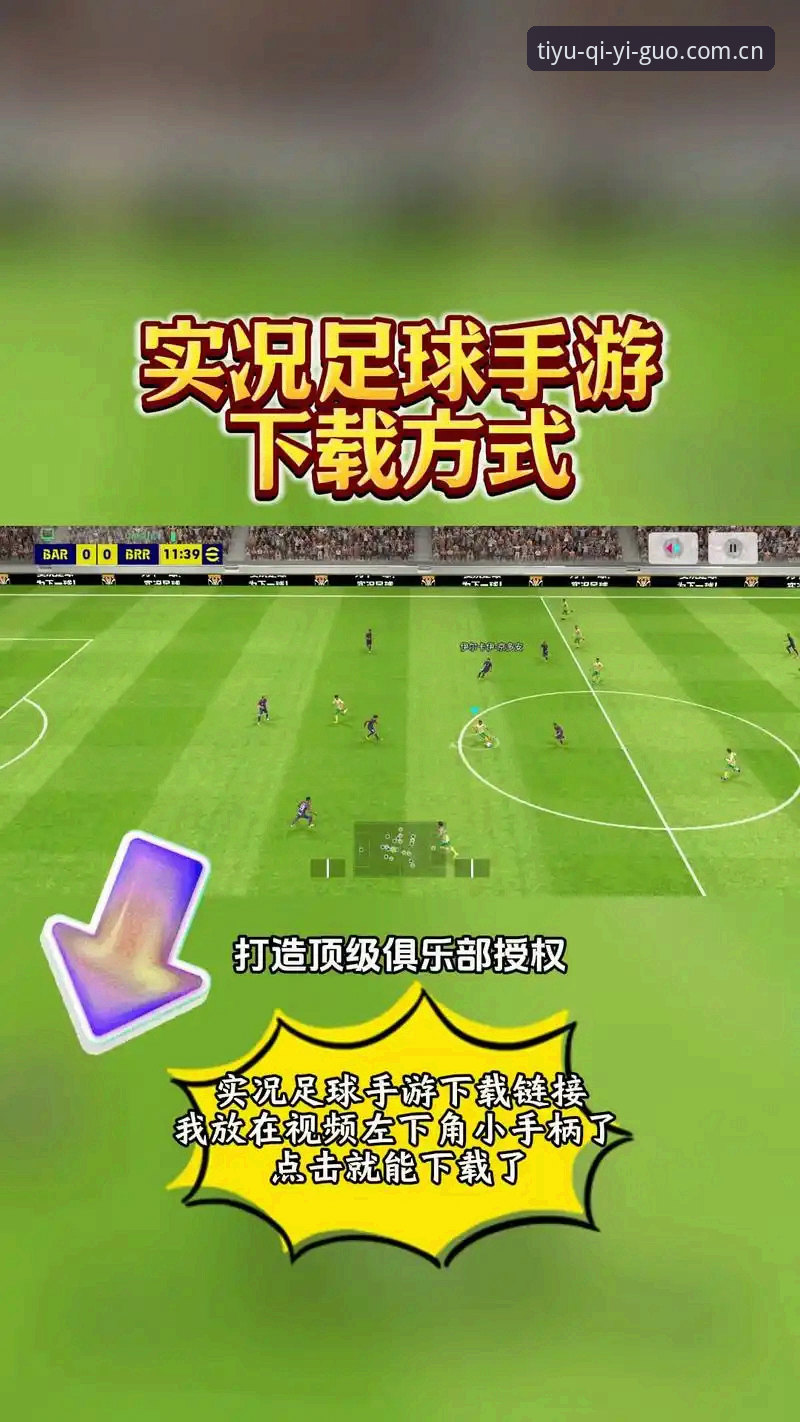 奇异果体育下载安装安卓版实用指南：从零开始畅享赛事直播